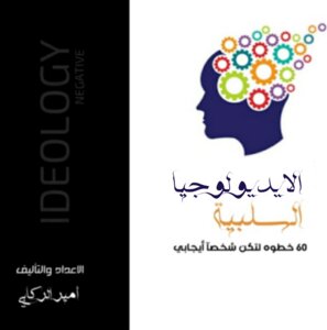 Negative Ideology