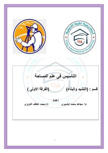Foundation In Surveying