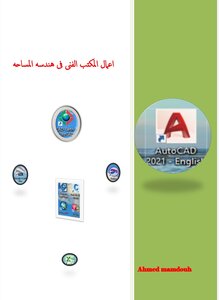 اعمال المكتب الفنى فى هندسه المساحه