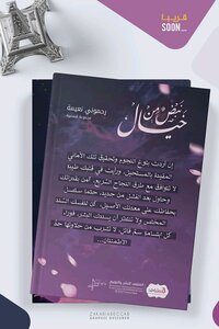 نبض من خيال