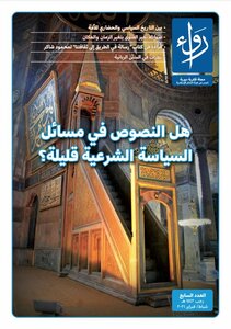 مجلة رواء | العدد السابع