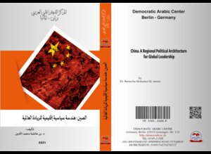 الصين: هندسة سياسية إقليمية للريادة العالمية