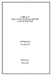 Explanation Of The Island Introduction System By Ayman Suwaid - Compiled And Presented By Laila Nabih Nabhan