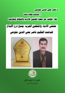 International Cultural Pamphlets-42 The Author's Interview With Al-multaqa Magazine For Literature And Culture And Honoring Him..booklet 42, First Edition..