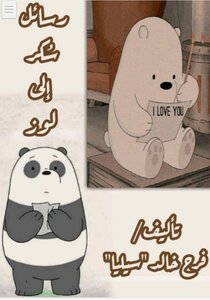 رسائل سكر إلى لوز