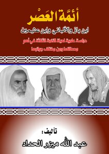 Imams Of The Era