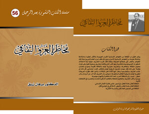 مخاطر الغزو الثقافي