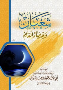 Shaban And The Harvest Of The Year