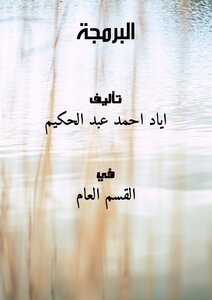 البرمجة