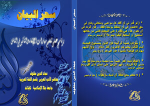 The Magic Of The Statement. A Practical Program In Public Speaking And Recitation Skills