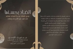 الضاد بحسنها