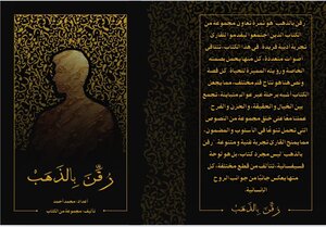 رقن بالذهب