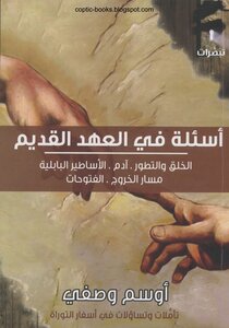 Biblical Introductions C6 - Divine Revelation.