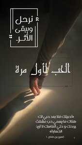 الحب لأول مرة