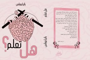 هل تعلم ؟