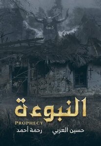 النبؤة