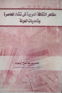Aspects Of Arab Culture In Chad And The Challenges Of Globalization
