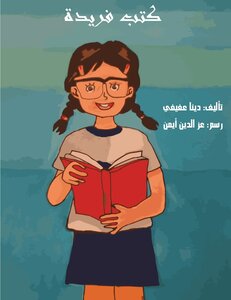 كتب فريدة