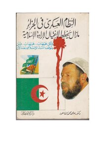 The Military Regime In Algeria Is Still Plotting To Assassinate The Will Of The Nation