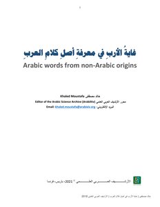 The Goal Of The Lord Is To Know The Origin Of The Words Of The Arabs - Arabic Words From Non-arabic Origins