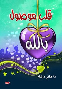 A Heart Connected To God
