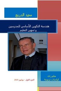 Engineering Basic Training For Teachers And Professionalization Of Education. Dr. Muhammad Al-dreij