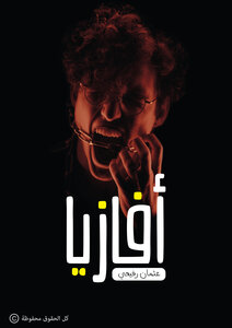 أفازيا