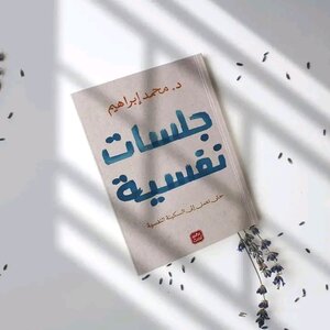علم النفس الرياضي