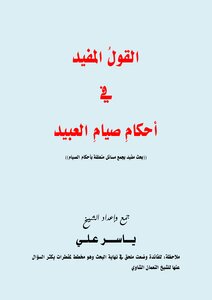 Useful Sayings About The Rulings On Fasting Slaves