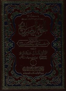 الحق الصريح
