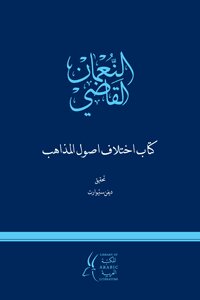 رسالة ذات البيان لرد ابن قتيبه