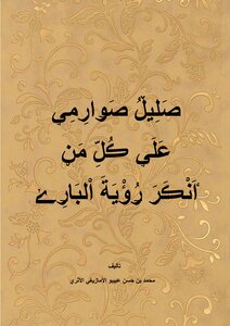 صليل صوارمي