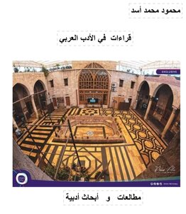 Readings In Arabic Literature