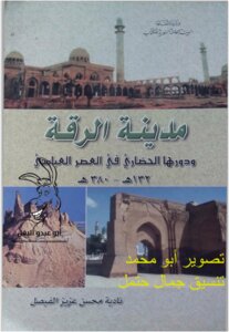 The City Of Raqqa And Its Civilizational Role In The Abbasid Era