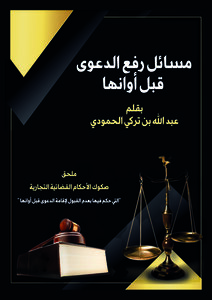Premature Litigation Issues
