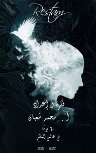 ريستام
