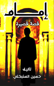 إمام