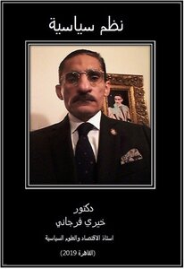 نظم سياسية