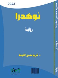 Nohadra novel 3rd edition 
