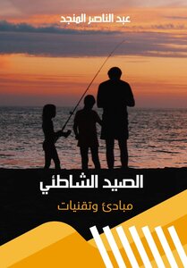 Beach Fishing