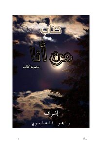 من أنا