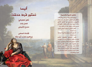 أليسا: دستور قرط حدشت