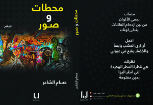 محطات وصور