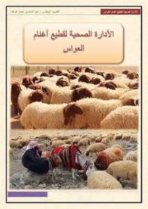 Health Management Of Awassi Sheep