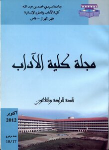 القصة القرآنية بين الإضمار السردي وسرد المضمر - قصة موسى أنموذجا-