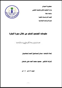 Elements Of The Muslim Community Through Surat Al-baqarah