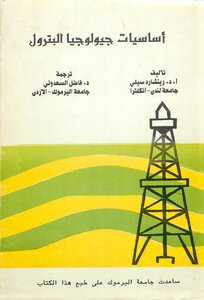 Fundamentals Of Petroleum Geology