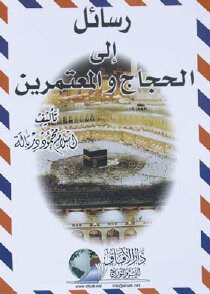 Messages To Pilgrims And Pilgrims