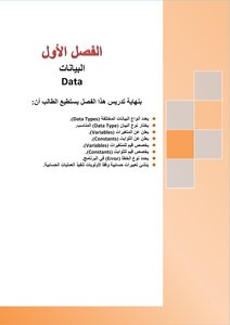 انواع البيانات ومقدمه عن تعلم لغه الvisual basic
