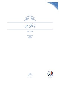 لم تكن هي